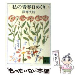 どんな草でも紙になる 植物せんいのふしぎ 大西秀夫 自由研究 - メルカリ