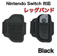 任天堂 switch スイッチ リングフィット レッグバンド ニンテンドー