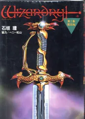 ウィザードリィ 石垣 環 コミック 全9巻セット ウィザードリィ
