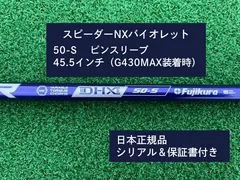 【たっくん】フジクラ スピーダーNXブルー 50-S ピンスリーブ フジクラ スピーダーNXブルー50S ピンスリーブ付き （フジクラ