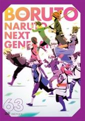 BORUTO 볼트 NARUTO NEXT GENERATIONS 63(제243화~제246화)[애니메이션 중고 DVD]렌탈 떨어짐