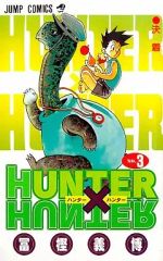[중고] 소년 코믹 HUNTER×HUNTER(3) / 후가 요시히로