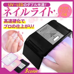 ネイルライト ネイルドライヤー UV LED 硬化 ジェルネイル レジン レジンクラフト コンパクト 36w 折りたたみ 持ち運び タイマー