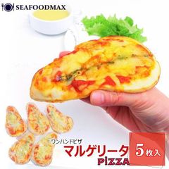 ピザ マルゲリータ 5枚入り ワンハンド ナン型 個包装 もっちり食感 ナンピザ
