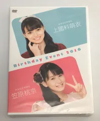 笠原桃奈　上國料萌衣　バースデーイベント2020 DVD ANGERME Kamikokuryo Moe & Kasahara Momona Birthday Event