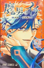 専用ルンキット様　魔男のイチ　TSUTAYA限定ポストカード　5冊　特典5点 TSUTAYA限定特典あり】『魔男のイチ 3巻』お買い上げの方に