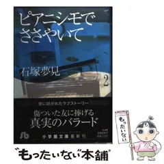 2025年最新】ピアニシモでささやいての人気アイテム - メルカリ