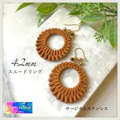 【spcialeeeショップ】限定デザイン★42mmオレンジブラウンスエード編みリング揺れるピアス★キラキラビーズ★サージカルフック★イヤリング無料付け替え☆