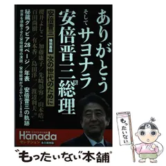 2025年最新】安倍晋三グッズの人気アイテム - メルカリ