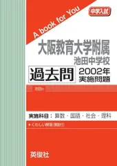 2024年最新】大阪教育大学附属池田中学校の人気アイテム - メルカリ