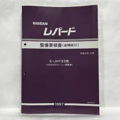 2025年最新】日産整備要領書の人気アイテム - メルカリ