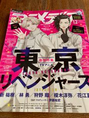 古本　月刊　アニメディア　2022年12月号　東京リベンジャーズ　うる星やつら　機動戦士ガンダム