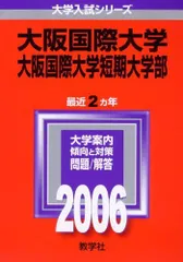 大阪国際大学・大阪国際大学短期大学部 - メルカリ