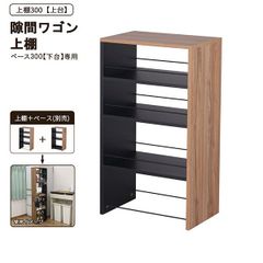 隙間 ラック 3段 30cm幅 キャスター付き 上棚タイプ ほぼ完成品(取っ手のみ取付) スリム 冷蔵庫横 隙間収納 おしゃれ キッチンラック すきま ワゴン 木製 取っ手付き 調味料ラック 洗面所 洗濯機横 細い サイドラック 幅30cm 奥行45cm 高さ