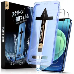 【HDクリア】MAGIC JOHN iPhone 12/ 12 Pro 用 ガラスフィルム 2枚セット ガイド枠付き 自動吸着 貼りやすい いphone12 用 ガラスフィルム 指紋防止 飛散防止 iphone12 保護フィルム スクラッチ防止 1