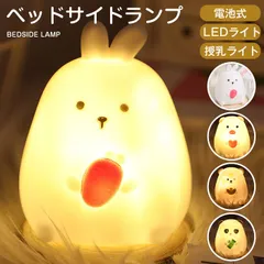 授乳ライト 祝い ルームライト ランプ 卓上 ベッドサイドランプ おしゃれ 可愛い ナイトライト 電池付き ledライト 電池式 間接照明 プレゼント パンダ 兎 トラ ブタ yicaid05