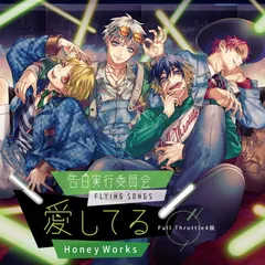 2025年最新】honeyworks 愛してるの人気アイテム - メルカリ