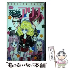 2025年最新】小林ぽんず 死神アリスの人気アイテム - メルカリ