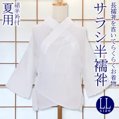 あきら555　うそつき半襦袢や裾よけなど相談ページ 楽天市場】〔アウトレットSALE 8800〕【裾よけ単品】うそつき