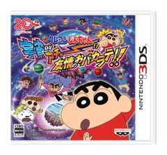 新生活応援SALE クレヨンしんちゃん 宇宙DEアチョー!? 友情のおバカラテ!! - 3DS