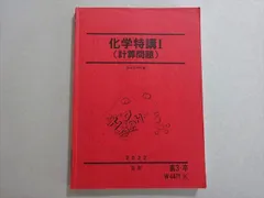 駿台　2004 夏期　化学特講Ⅳ　2冊 駿台 2004 夏期 化学特講Ⅳ 2冊 駿台 2004 夏期 化学特講Ⅳ