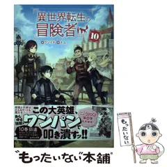 異世界転生の冒険者. 1-16巻 小説版 完結セット 異世界転生の冒険者. 1-16巻 小説版 完結セット - メルカリ