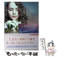 【中古】 恋の合言葉/ハーパーコリンズ・ジャパン/エマ・ゴールドリック 2025年最新】エマ・ゴールドリックの人気アイテム - メルカリ