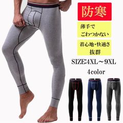アウトレット メンズタイツ ももひき レギンス ロングボクサーパンツ スパッツ メンズ下着 アンダーウェア メンズ 男性用 防寒 大きいサイズ J1-22