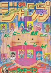 週刊少年ジャンプ1987〜1995年各号の表紙コレクション 週刊少年ジャンプ1987〜1995年各号の表紙コレクション 週刊少年