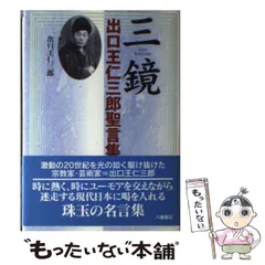 2024年最新】出口 霊界物語の人気アイテム - メルカリ