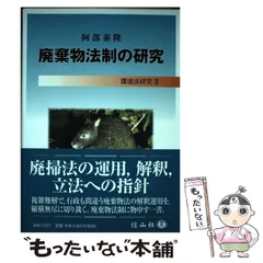 2025年最新】廃棄物法制の人気アイテム - メルカリ