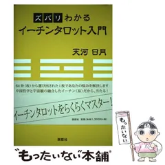 2024年最新】イーチンタロット入門の人気アイテム - メルカリ