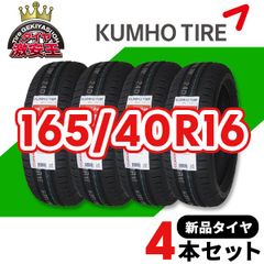 4本セット 165/40R16 2025年製造 新品サマータイヤ KUMHO ECSTA HS51 送料無料（沖縄県は除く） クムホ エクスタ 165/40/16【即購入可】