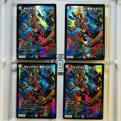 ボルメテウス・蒼炎・ドラゴン【SR】(DM25EX2 14/105)《水/火》【4枚】