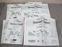 SAPIX6年生算数 夏期講習サマーサピックス18冊セット 2025年最新】サマーサピックス 算数 6の人気アイテム - メルカリ