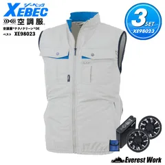 空調服(R) 3点セット ジーベック XE98023 S～5L シルバーグレー フルセット テクノクリーン(R)DEベスト 汚れ落ち良し バッテリーセット ファンセット サイドファン ファン付き作業着 扇風機 男女兼用 熱中症対策 ファン対応 XEBEC