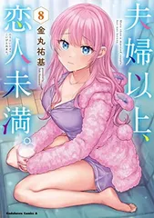 2025年最新】夫婦以上恋人未満の人気アイテム - メルカリ