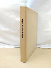 南海ホークス四十年史 - メルカリ