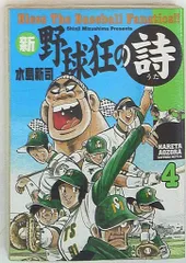 2025年最新】野球狂の詩dvdの人気アイテム - メルカリ 2025年最新】野球狂の詩dvdの人気アイテム - メルカリ
