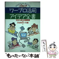 【中古】 資格を取ろう スペシャリストへのすすめ ’９６年度版最新情報版/実務教育出版/大矢息生 中古】 資格を取ろう スペシャリストへのすすめ '96年度版最新