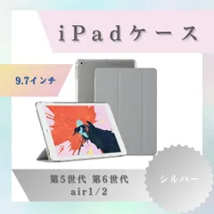 iPadケース　手帳型カバー　9.7インチ　第5世代　第6世代　air1/2　⚪ シルバーのサムネイル