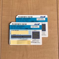 ANA株主優待　3枚 ANA航空券 株主優待 3枚