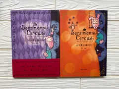 センチメンタルサーカス 本 絵本 7冊 まとめ売り - メルカリ