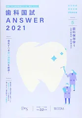 2024年最新】歯科医師国家試験 answerの人気アイテム - メルカリ