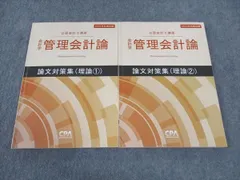 2024年最新】cpa 管理会計論の人気アイテム - メルカリ