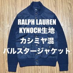 ラルフローレン Kynoch カイノック生地 カシミヤ紺 バルスタージャケット ニットブルゾン S