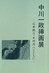 2024年最新】木村荘八の人気アイテム - メルカリ