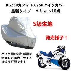 2025年最新】rg250ガンマ 車体の人気アイテム - メルカリ