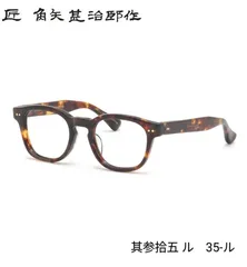匠 角矢甚治郎作【新品・鯖江メガネ】伊達メガネ　セルフレーム　其35-イ Amazon | 角矢甚治郎 メガネ 眼鏡 めがね セルロイド フレーム