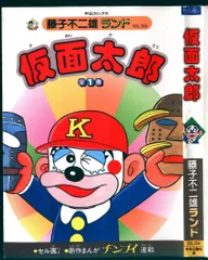 2025年最新】藤子不二雄ランドの人気アイテム - メルカリ